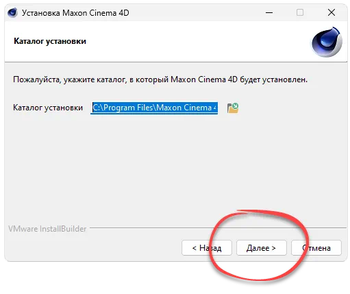 Установка Maxon CINEMA 4D R23