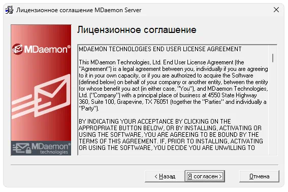 Установка MDaemon