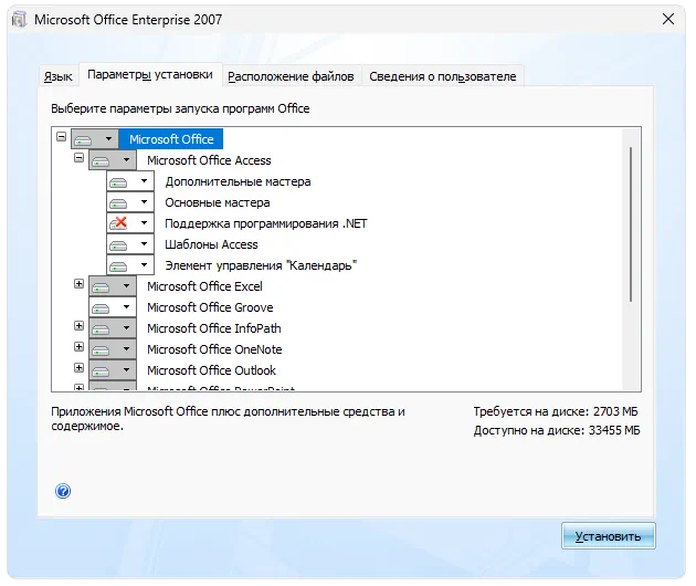 Установка Microsoft Access