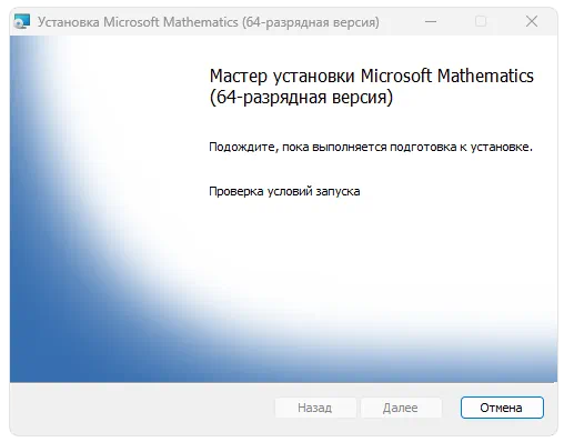 Установка Microsoft Mathematics