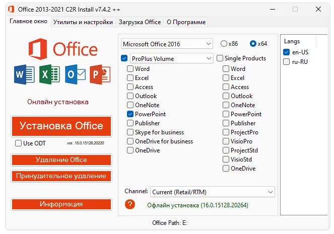 Установка Microsoft PowerPoint 2019