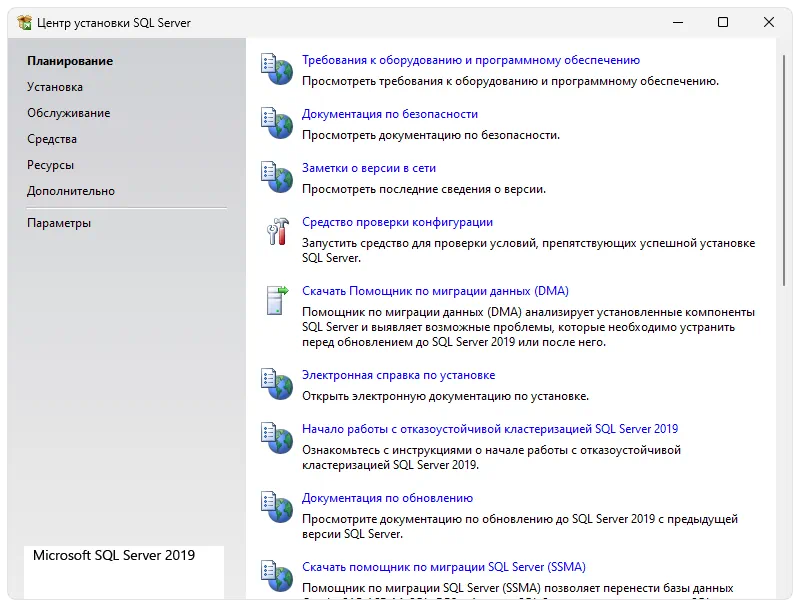 Установка Microsoft SQL Server