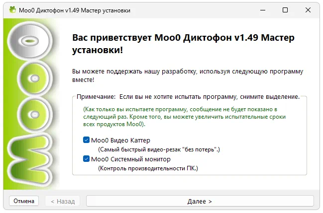 Установка Moo0 Voicerecorder