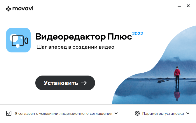 Установка Movavi Video Editor