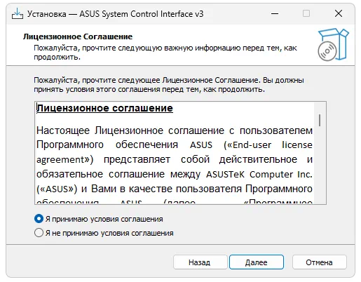 Установка Myasus