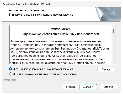 Установка MyWinLocker