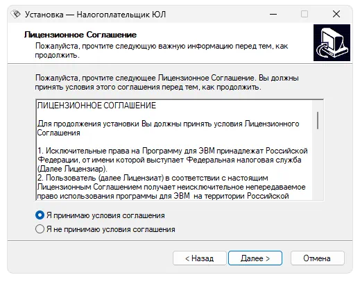 Установка Налогоплательщик ЮЛ