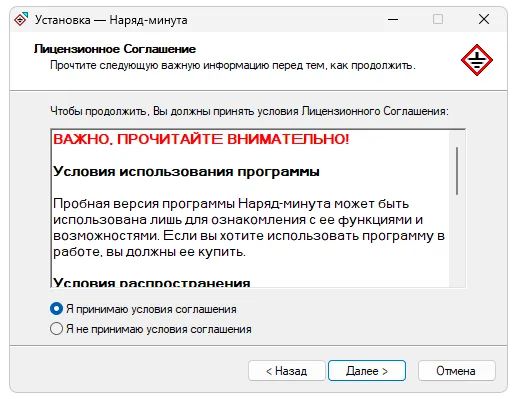 Установка Наряд минута