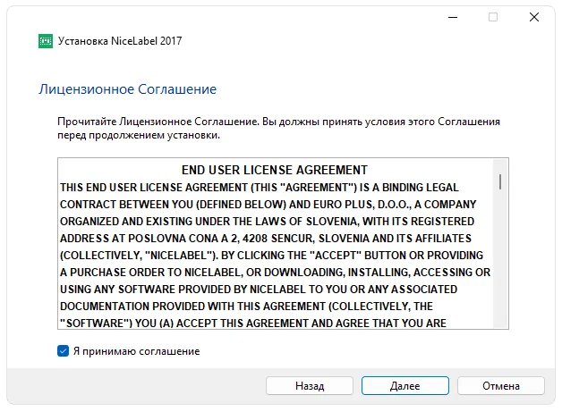 Установка NiceLabel
