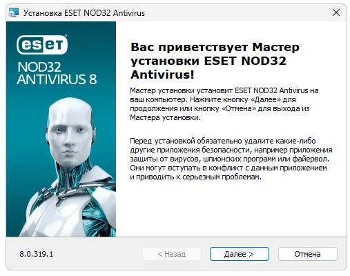 Установка Nod32 8