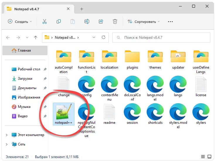 Установка Notepad++