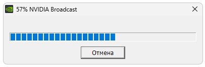 Установка Nvidia Broadcast