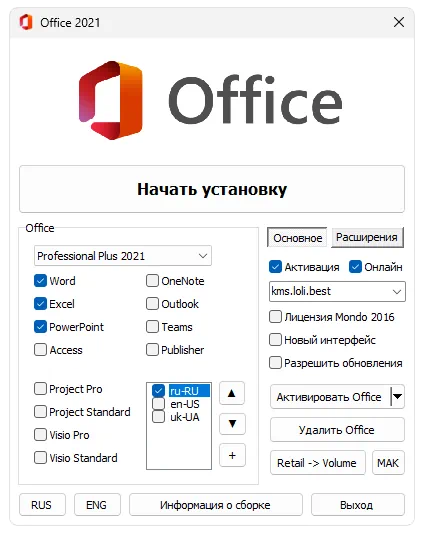Установка Office 2022