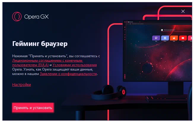 Установка Opera Gx с Vpn