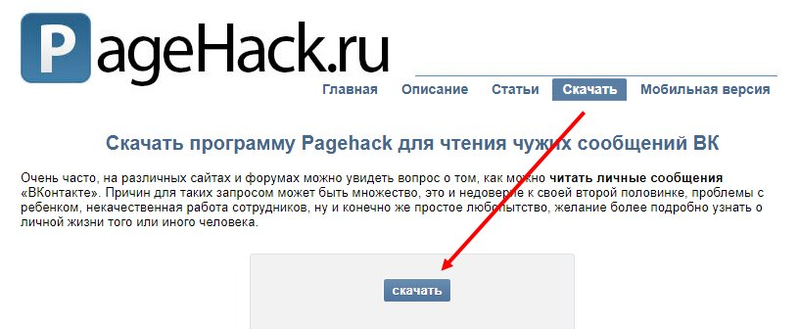 Установка Pagehack