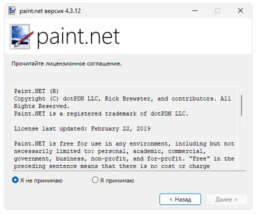 Установка Paint.NET