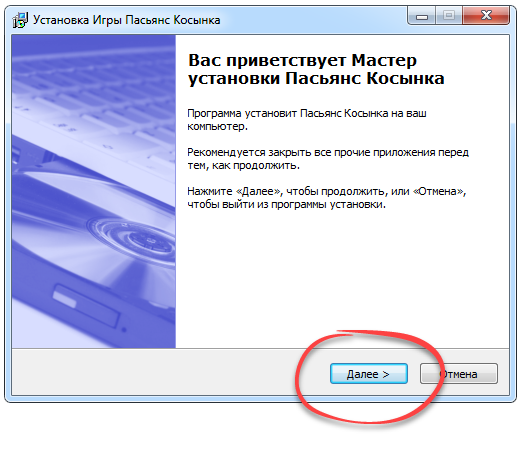 Установка пасьянса для Windows 7