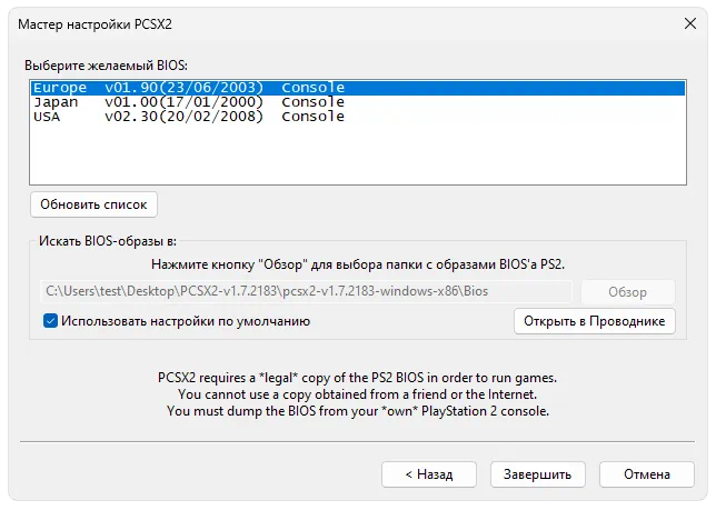 Установка PCSX2