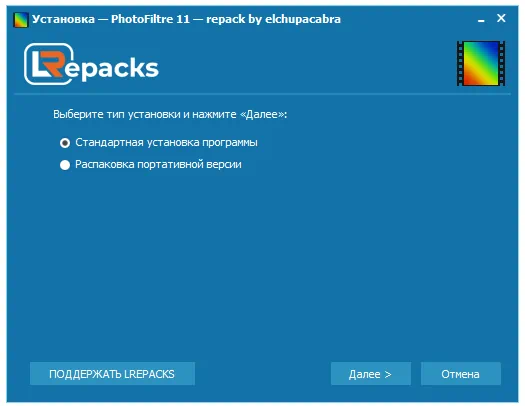 Установка Photofiltre Studio X