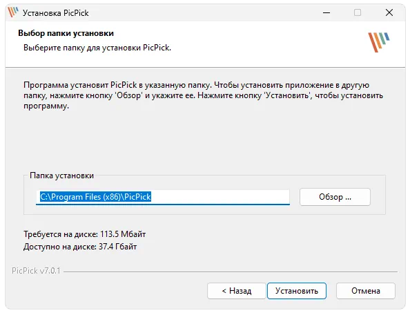 Установка PicPick