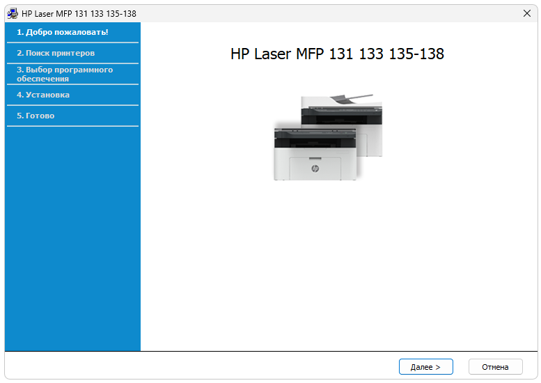 Установка ПО для Hp Laser 135w