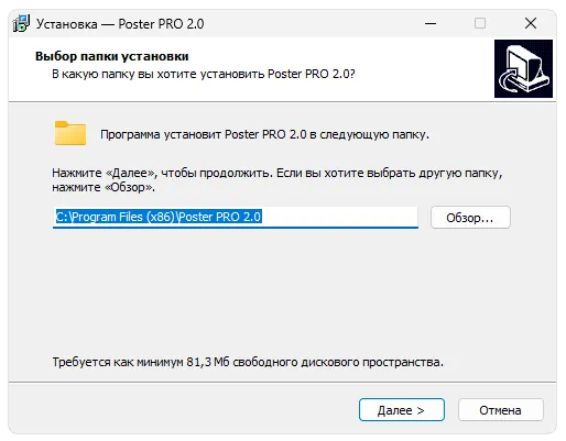 Установка Poster PRO