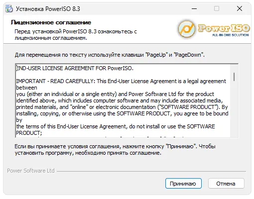 Установка PowerISO