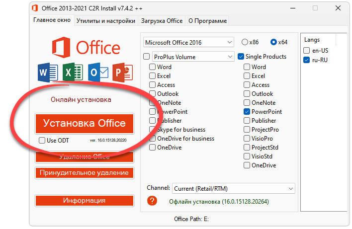 Установка Powerpoint 2016