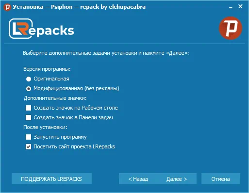 Установка Psiphon