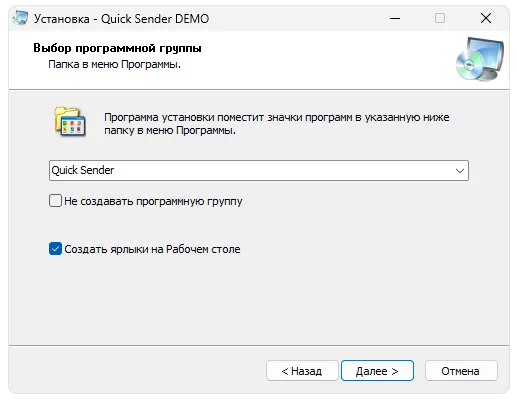 Установка Quick Sender