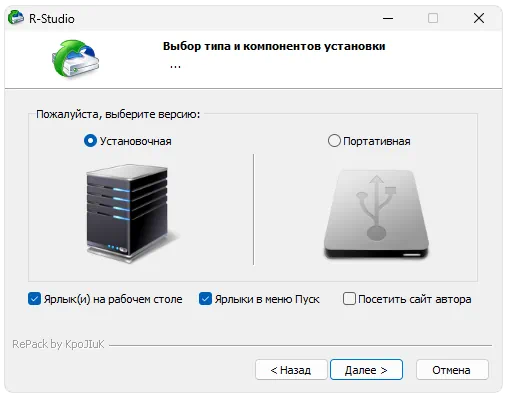 Установка R-Studio