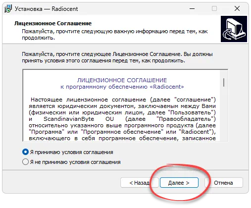 Установка Radiocent