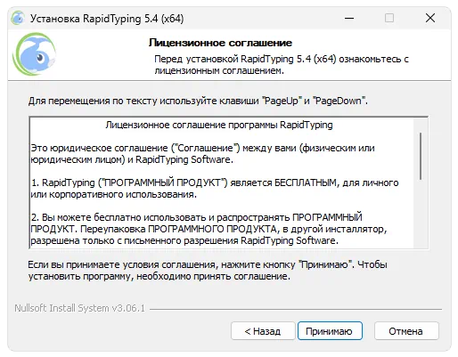 Установка RapidTyping