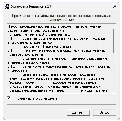 Установка Решалка
