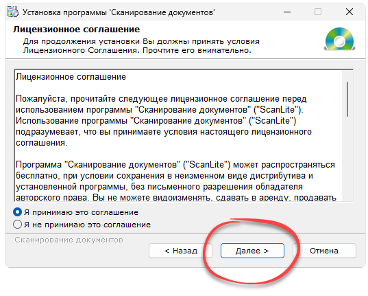 Установка ScanLite