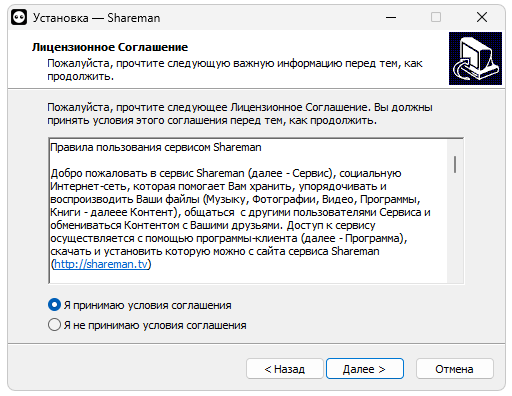 Установка Shareman