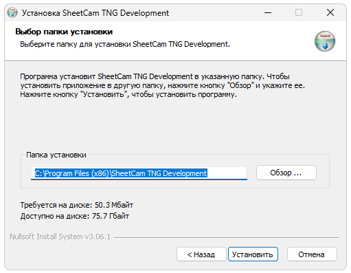 Установка SheetCam