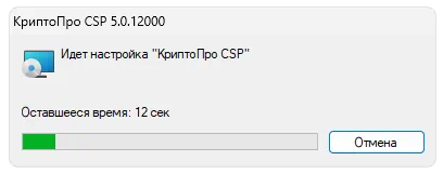 Установка СКЗИ КриптоПро