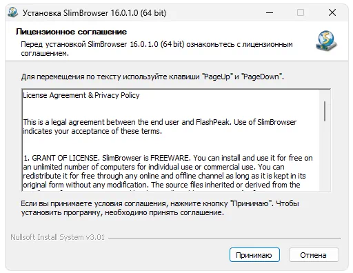 Установка SlimBrowser