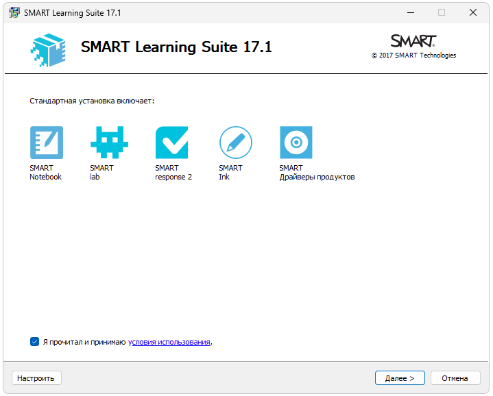 Установка Smart Notebook