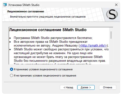 Установка SMath Studio