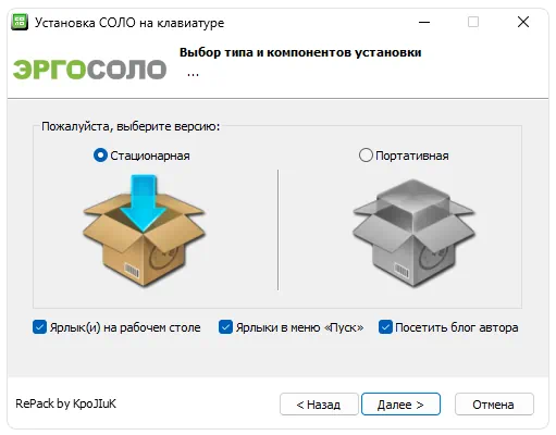 Установка Соло на клавиатуре
