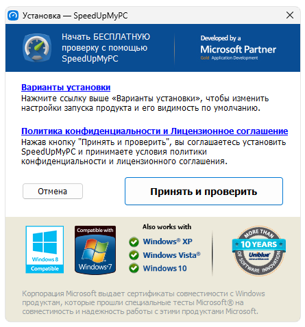 Установка SpeedUpMyPC