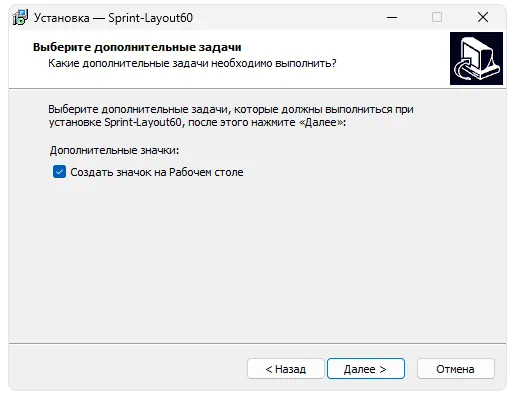 Установка Sprint Layout