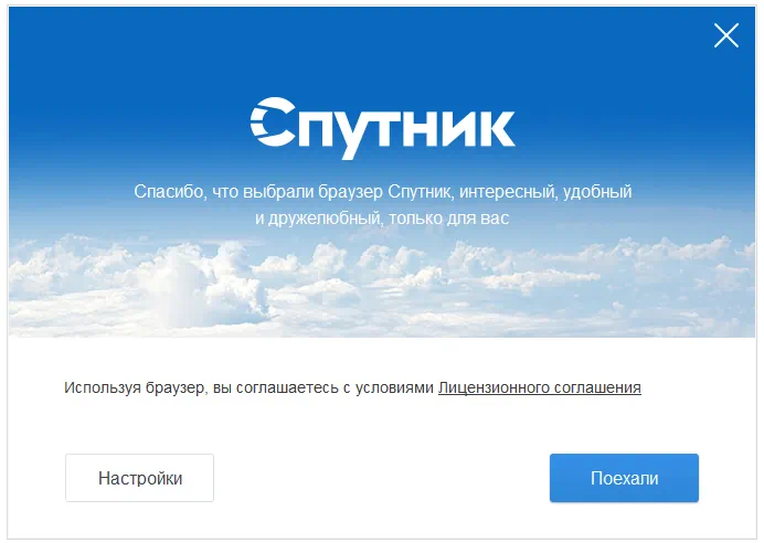 Установка Спутник для госуслуг
