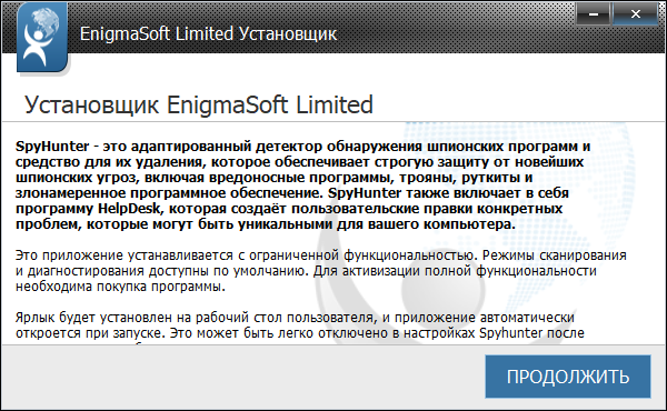 Установка Spyhunter