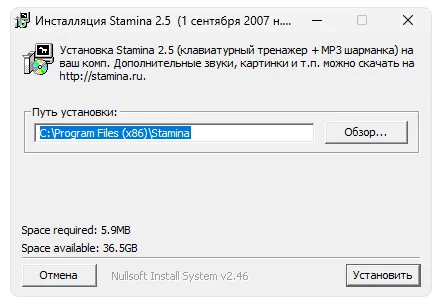Установка Stamina
