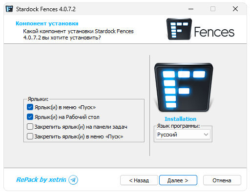 Установка Stardock Fences