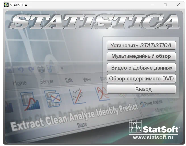 Установка StatSoft STATISTICA