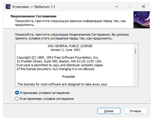 Установка Stellarium
